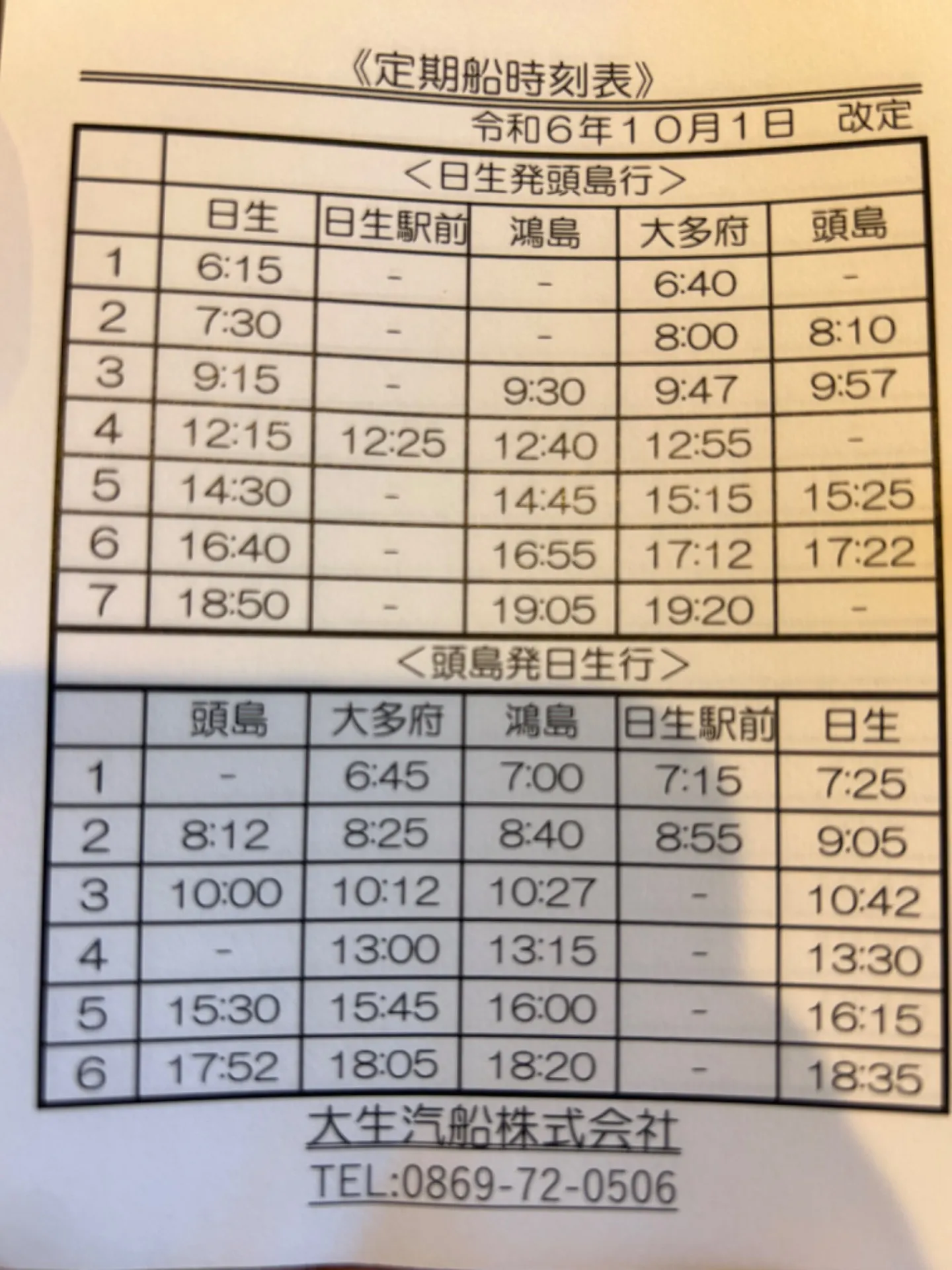 10月からチェックアウトの時間が変わります！